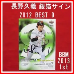 2025年最新】長野久義 サインの人気アイテム - メルカリ