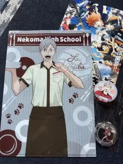 ハイキュー‼︎　灰羽リエーフ　クリアファイル・シール・キーホルダー　チラシ