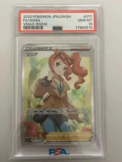 ポケモンカード　VMAXライジング　ソニア　PSA10 即日発送 2025年最新】ソニア sr psa10の人気アイテム - メルカリ