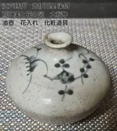 古伊万里染付油壷　②江戸時代　骨董　民芸　古道具　アンティーク検:白洲正子　李朝 古伊万里染付油壷 江戸時代 骨董 民芸 古道具 アンティーク 検