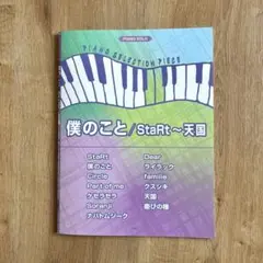 【開封のみ】ミセスグリーンアップル ピアノセレクション 楽譜