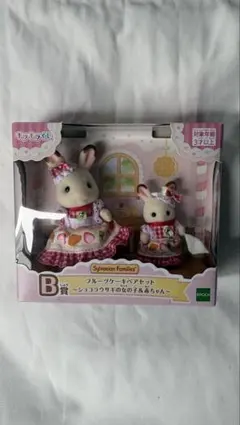 シルバニアファミリー　キラキラくじ 〜ハッピースイーツ〜　B賞