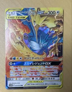 ファイヤー&サンダー&フリーザーGX RR SM12a TAG TEAM