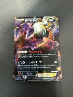Darkrai EX R BW4 Darklash 044/069