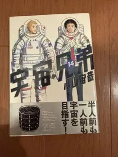 宇宙兄弟 39巻 美品 - メルカリ