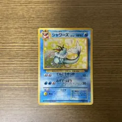 シャワーズ ★ 第2弾拡張パック ポケモンジャングル　旧裏