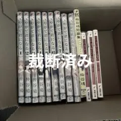 2026年最新】裁断済 全巻の人気アイテム - メルカリ