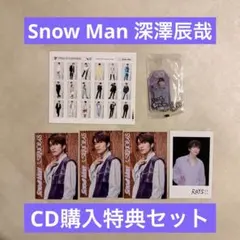 Snow Man 深澤辰哉 CD購入特典 SnowMan