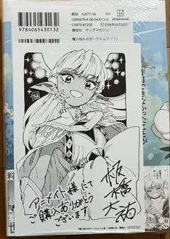 シュリンク付き 魔力枯れのダークエルフ 1巻 喜久屋書店 本 イラスト