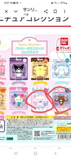 サンリオキャラクターズ パッケージミニチュアコレクション、クロウサ、シロウサ