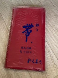 着物帯 ウール 赤 卒業式等に