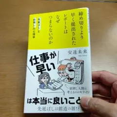 締め切りより早く提出されたレポートはなぜつまらないのか : 「先延ばし」と「前…