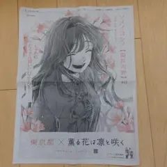 10/9　朝日新聞　薫る花は凛と咲く　東京都版