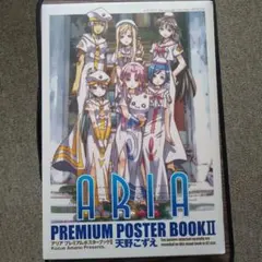 2025年最新】ARIA プレミアムポスターブック2の人気アイテム - メルカリ