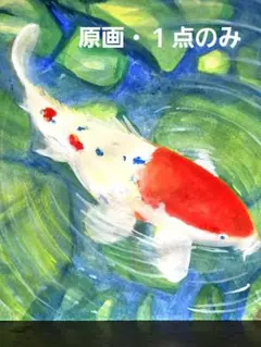 2026年最新】錦鯉 絵画の人気アイテム - メルカリ