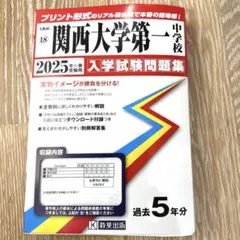 2025年最新】赤本 中学受験の人気アイテム - メルカリ