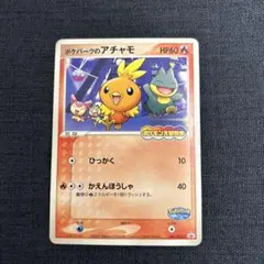 2025年最新】ポケパークのアチャモの人気アイテム - メルカリ