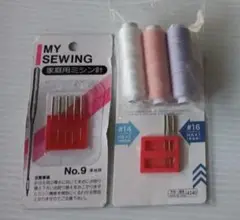 MY SEWING 家庭用ミシン針 No.9/No.16 2個、カラー糸3本