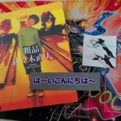粗品 / 佐々木直人【初回限定盤】 「は～いこんにちは～」ステッカー付き