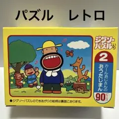 2025年最新】昭和レトロジグソーパズルの人気アイテム - メルカリ