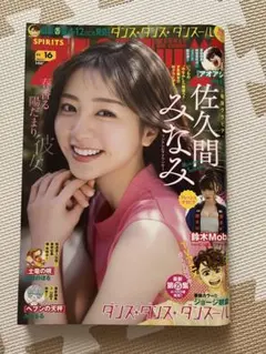 週刊ビッグコミックスピリッツ 2020年No.42・43合併号 新連載 チ