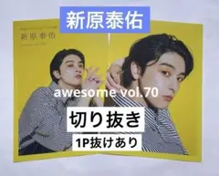 新原泰佑 雑誌