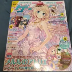 ゲーマガ 2011 8月号