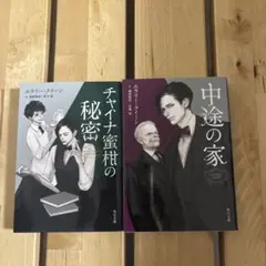 エラリークイーン　2冊セット