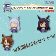 2025年最新】一番くじ ウマ娘 ちょこのっこ メジロドーベルの