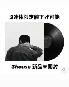 2026年最新】3house レコードの人気アイテム - メルカリ