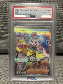 2026年最新】ナンジャモsar psa10の人気アイテム - メルカリ