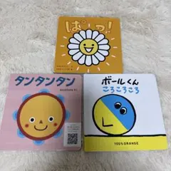 絵本セット 3冊 ぱっ! タンタンタン ボールくんころころころ