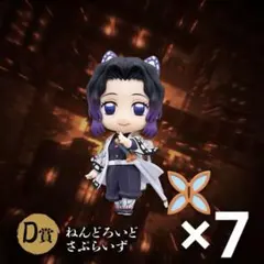 鬼滅の刃　アニプレックスくじ　D賞　ねんどろいどさぷらいず　胡蝶しのぶ