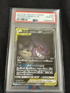 PSA10】ゲンガー＆ミミッキュGX SA SM9 タッグボルト ポケモン - メルカリ