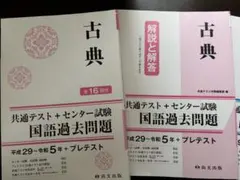 尚文出版　古典　共通テスト＋センター試験過去問題