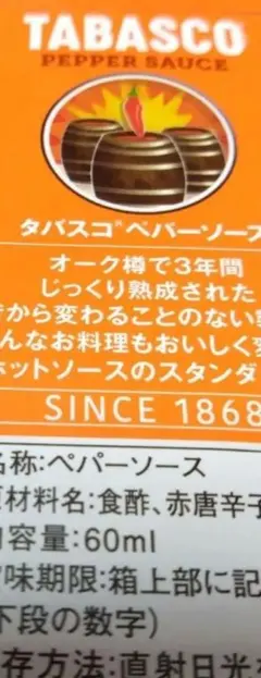 TABASCO Pepper Sauce 60ml タバスコのサムネイル