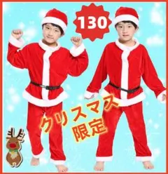 クリスマス サンタ服 男の子130 ベビー服 パンツ コスチューム コスプレ