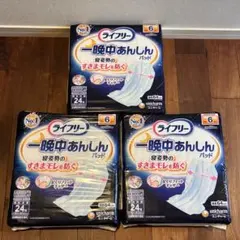 【新品・未開封】ライフリー 一晩中あんしん尿とりパッド 24枚×3袋のサムネイル
