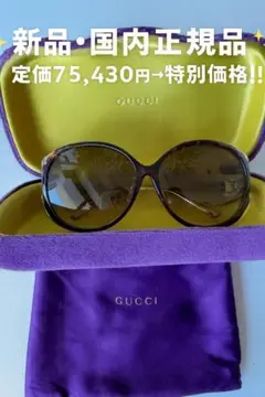2025年最新】GUCCI 汚れ・破れ・臭いなど：なし サングラスの