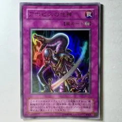 【良品】遊戯王 2期 アポピスの化身 WJ-03 ウルトラレア
