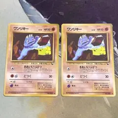 ポケモンカード旧裏 ワンリキー クイックスターターギフト 光沢なし