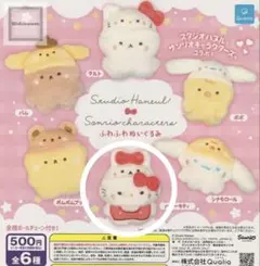 ガチャ スタジオハヌル サンリオキャラクターズ ふわふわぬいぐるみ ハローキティ