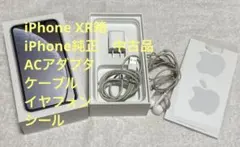 iPhoneXR箱128GB USBアダプタLightningケーブルイヤフォン