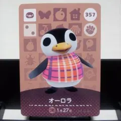 あつまれどうぶつの森amiiboカード　オーロラ