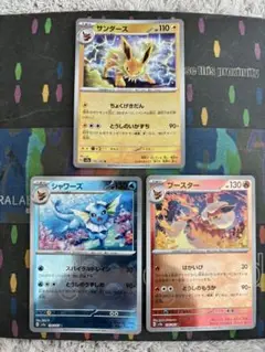 ポケモンカード　シャワーズ　サンダース　ブースター　モンスターボールミラー