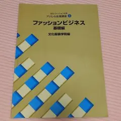 2025年最新】教科書 文化服装学院の人気アイテム - メルカリ