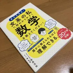 東大の先生!文系の私に超わかりやすく数学を教えてください!