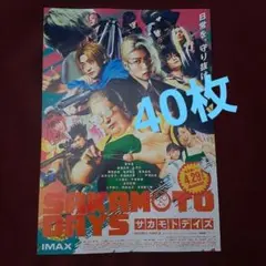 専用40枚セット サカモトデイズ第２弾フライヤー 目黒蓮 Snow Man