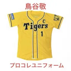 【新品未使用】元阪神タイガース新井貴浩プロコレユニフォーム25番 2008年版 元阪神タイガース 新井ユニフォーム まとめ K*M様 新井貴浩