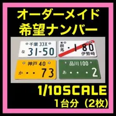1/10スケール ラジコン　ラジドリ ボディ　タミヤ　ヨコモ　WPL